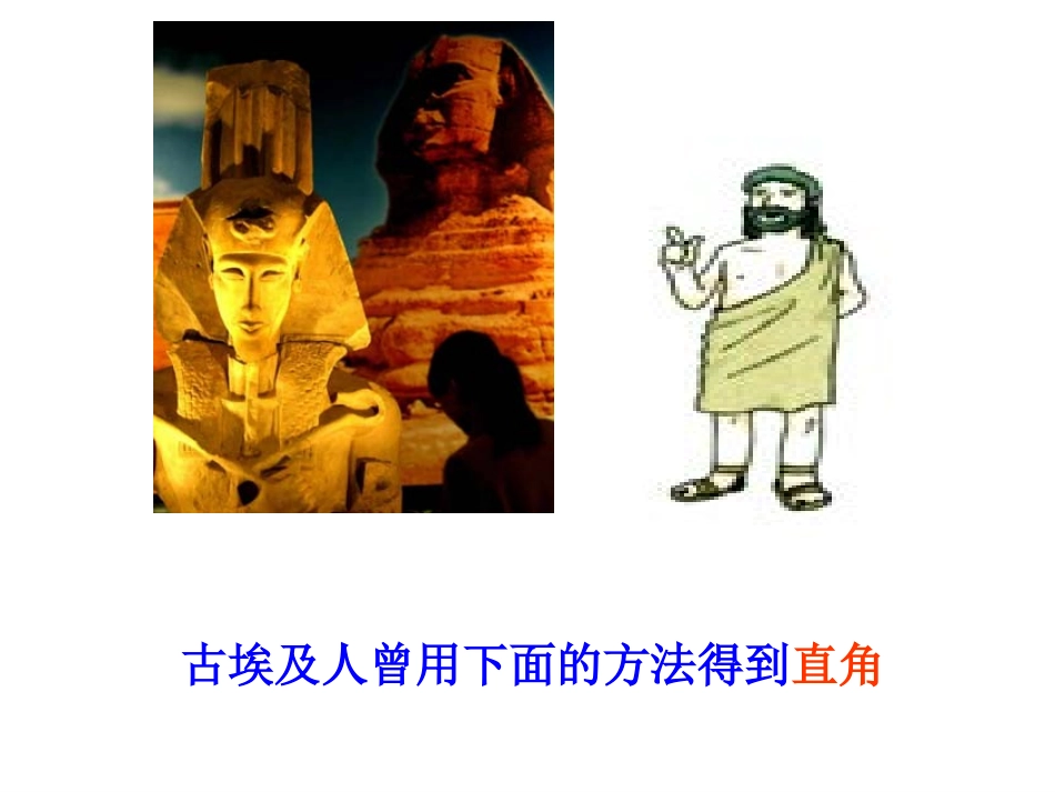 7.4勾股定理的逆定理_第2页
