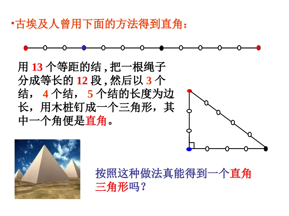 7.4勾股定理的逆定理_第3页