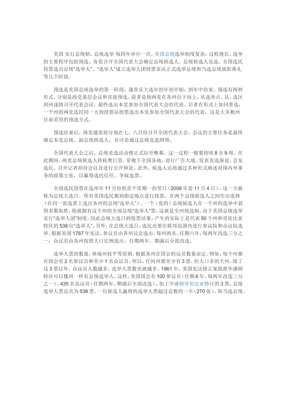2-美国的两党制_第1页