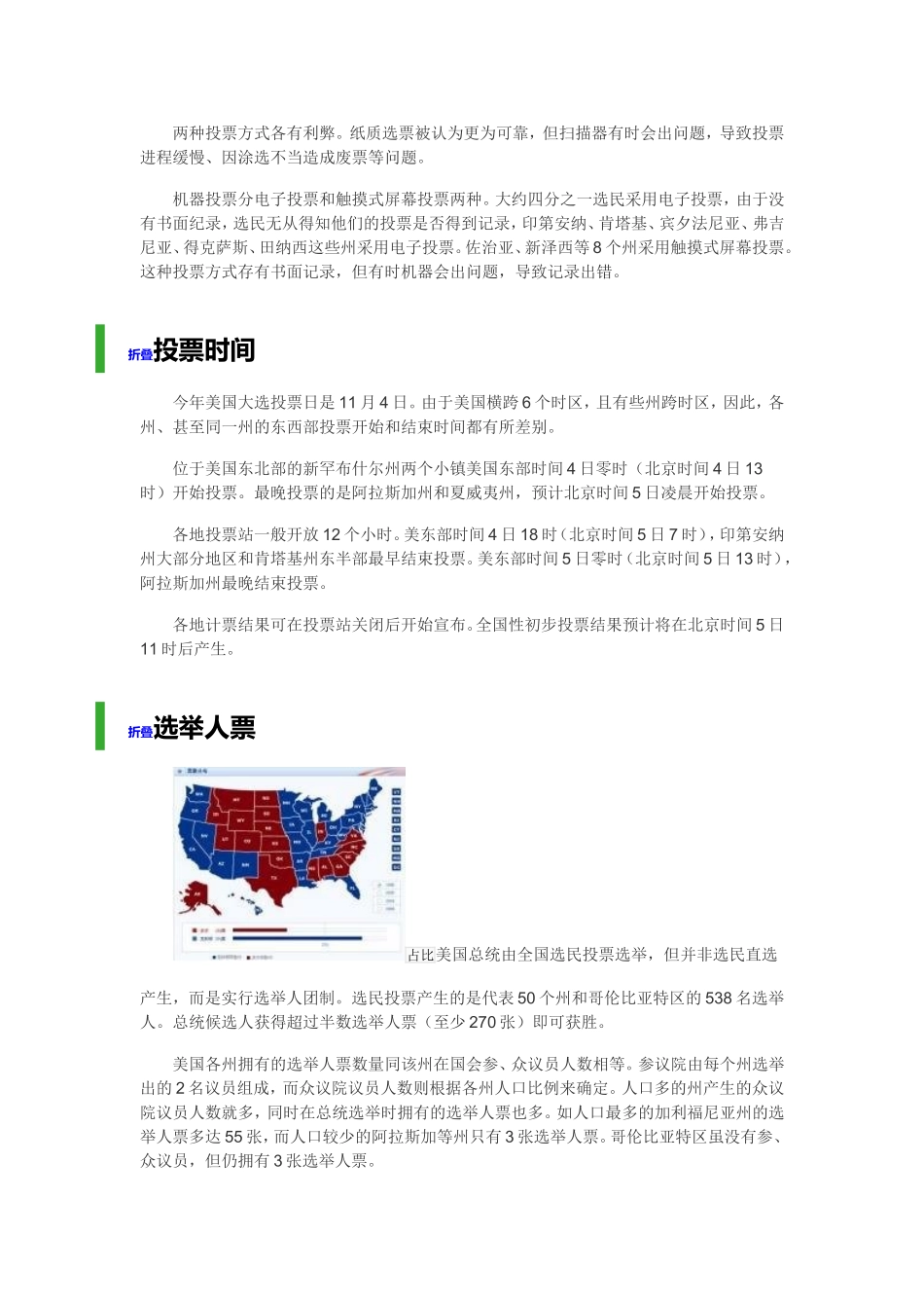 2-美国的两党制_第3页