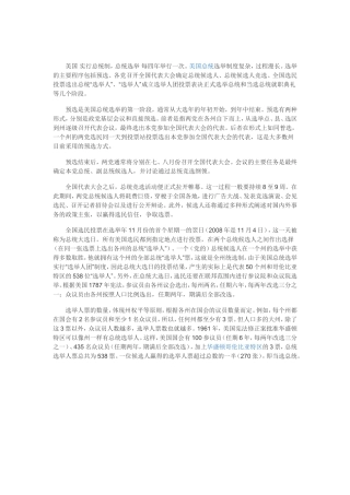 2-美国的两党制