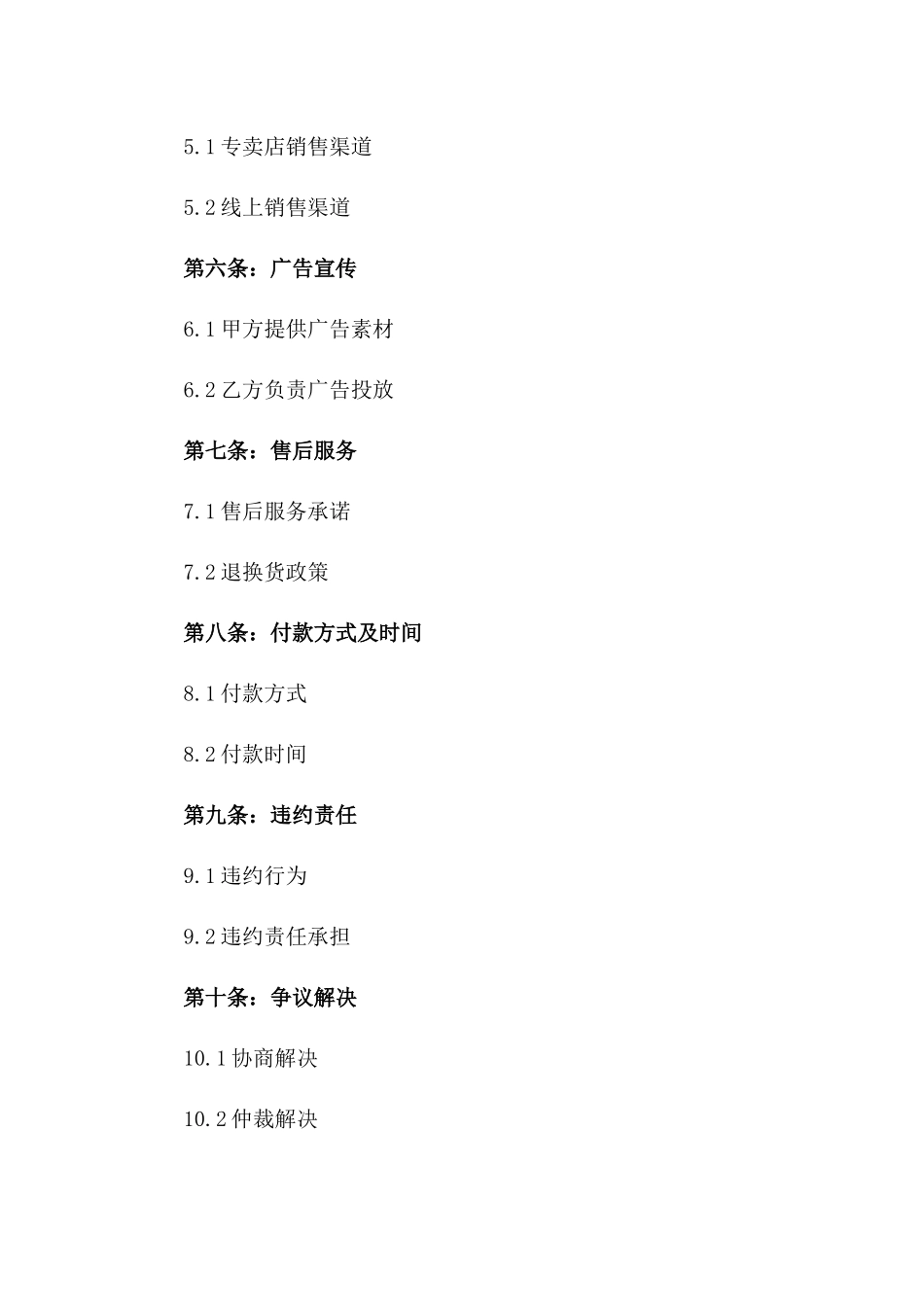 2024年专卖店独家销售合同_第3页