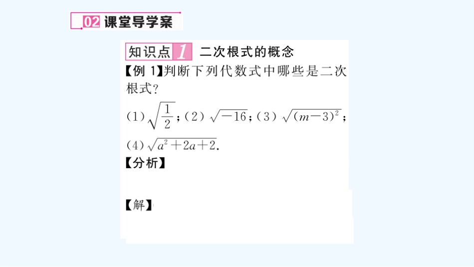 含2016年中考题2第1课时--积、商的算术平方根_第3页
