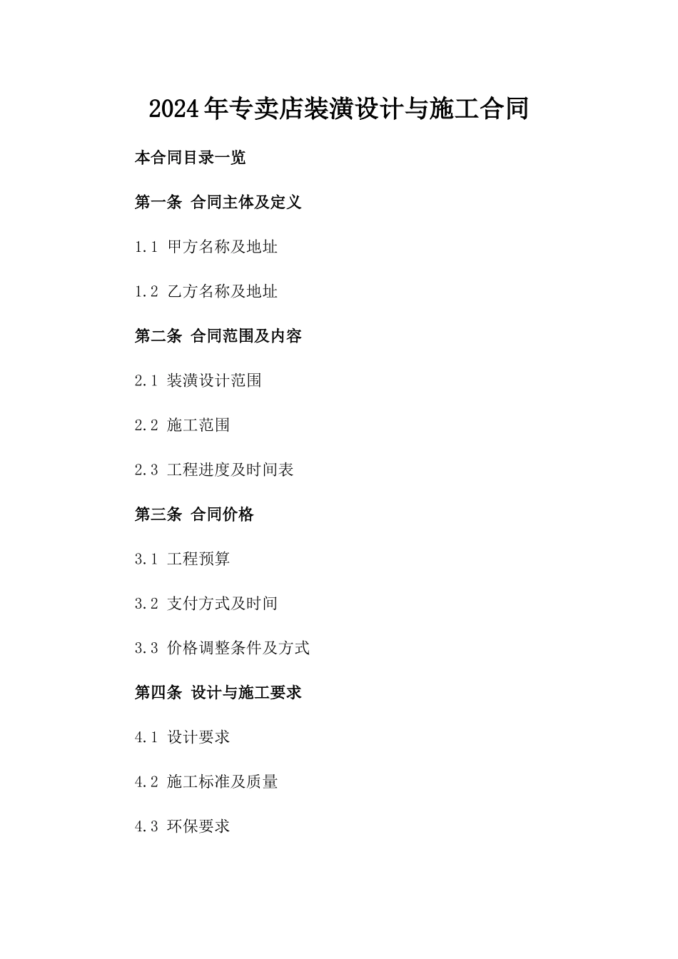 2024年专卖店装潢设计与施工合同_第2页