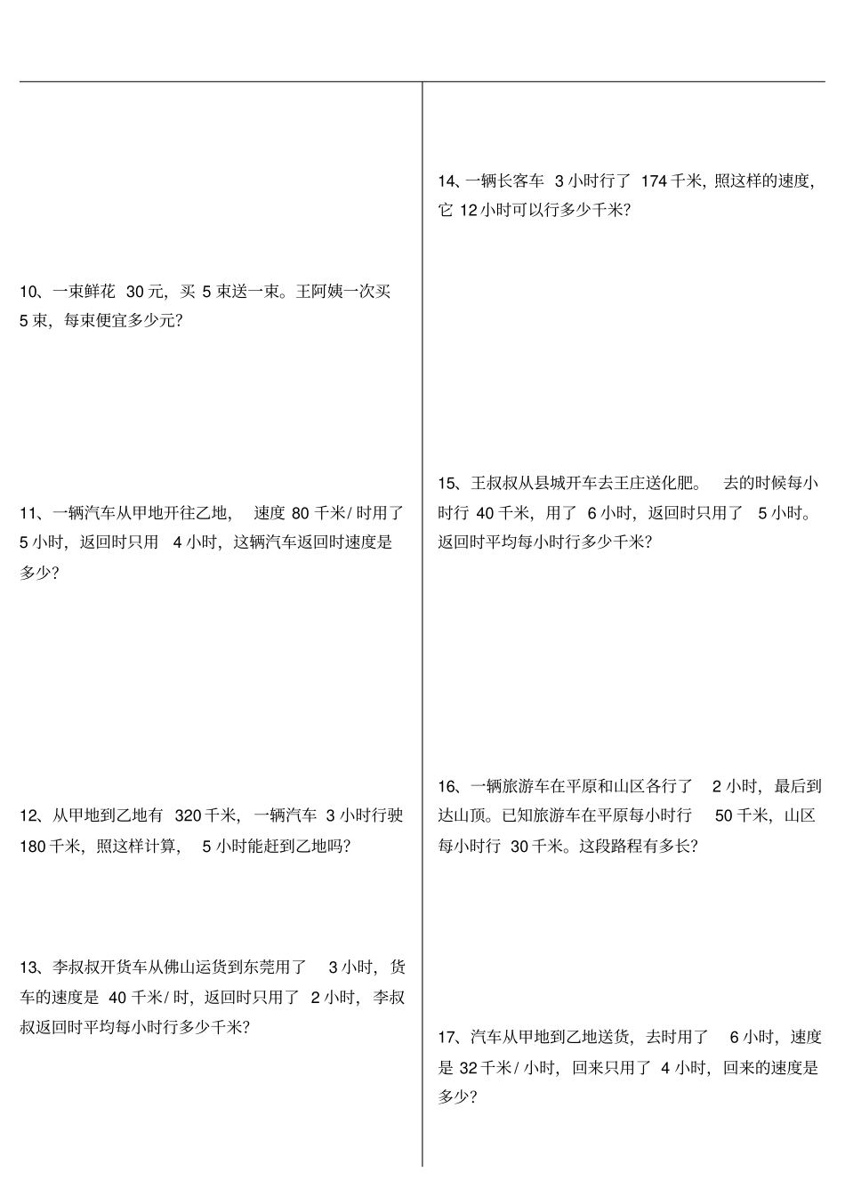 四年级上册数学应用题专项训练_第2页