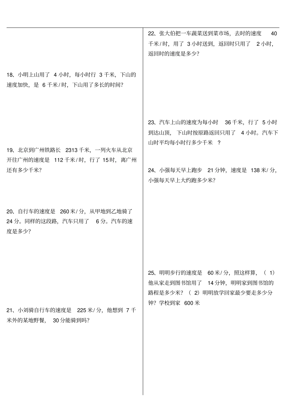 四年级上册数学应用题专项训练_第3页