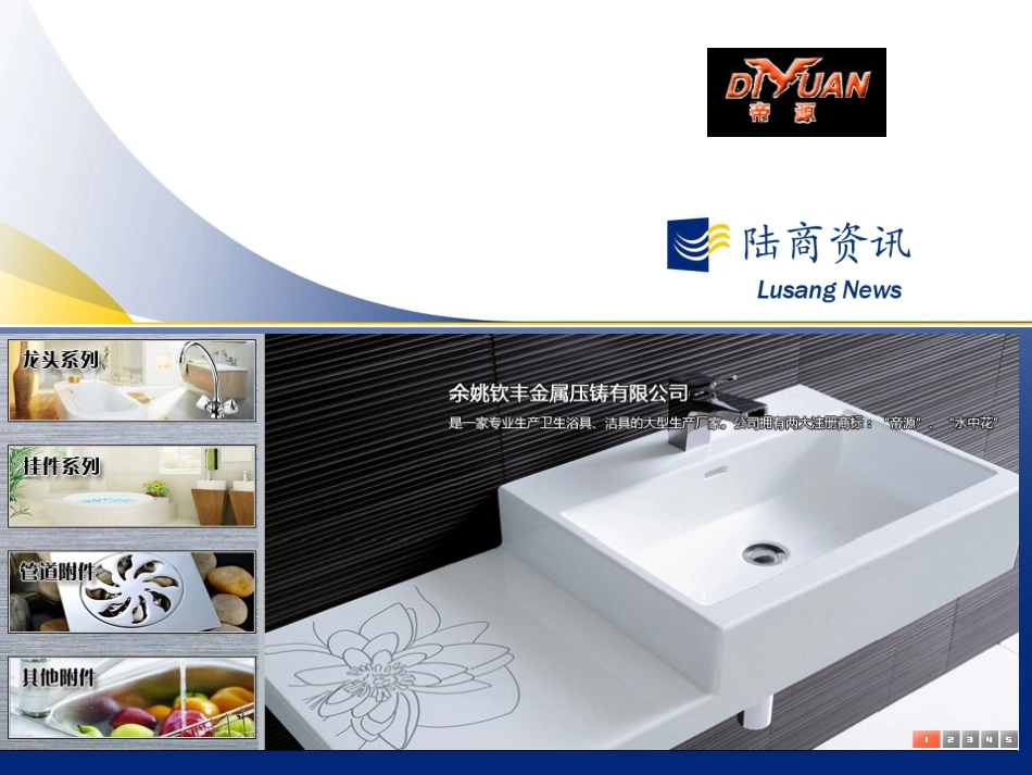 余姚钦丰金属压铸有限公司推广路演_第2页