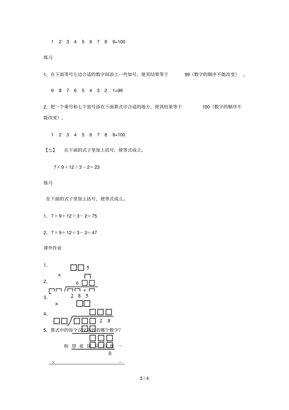 四年级上册数学奥数练习算式迷二全国通用无答案_第3页
