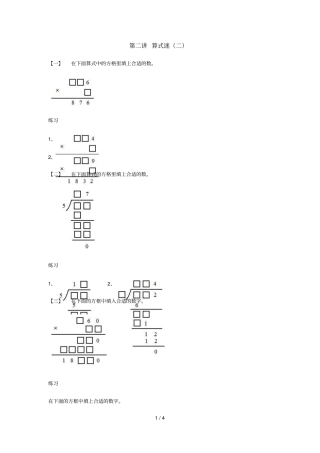 四年级上册数学奥数练习算式迷二全国通用无答案