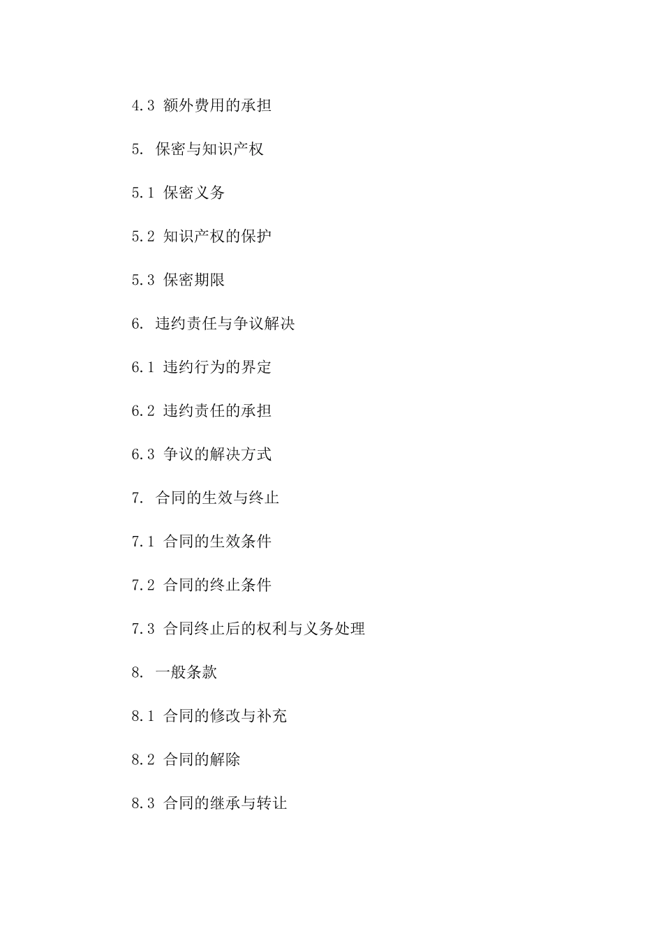 2024年专家咨询协议_第3页