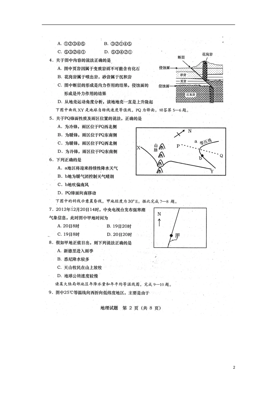 陕西省渭南市2013届高三地理上学期期末考试试题(扫描版-无答案)湘教版_第2页