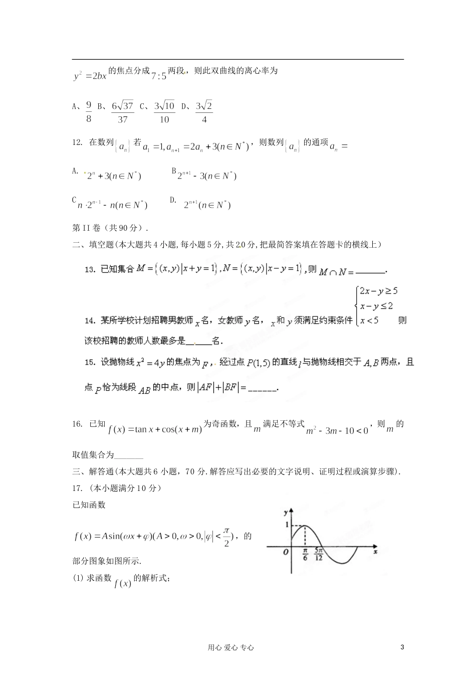 【精品解析】河北省保定市2012届高三数学上学期期末调研考试-文(学生版)_第3页