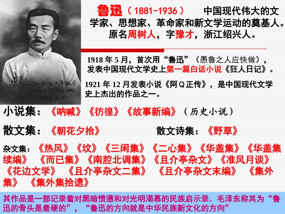 《记念刘和珍君》ppt_第2页