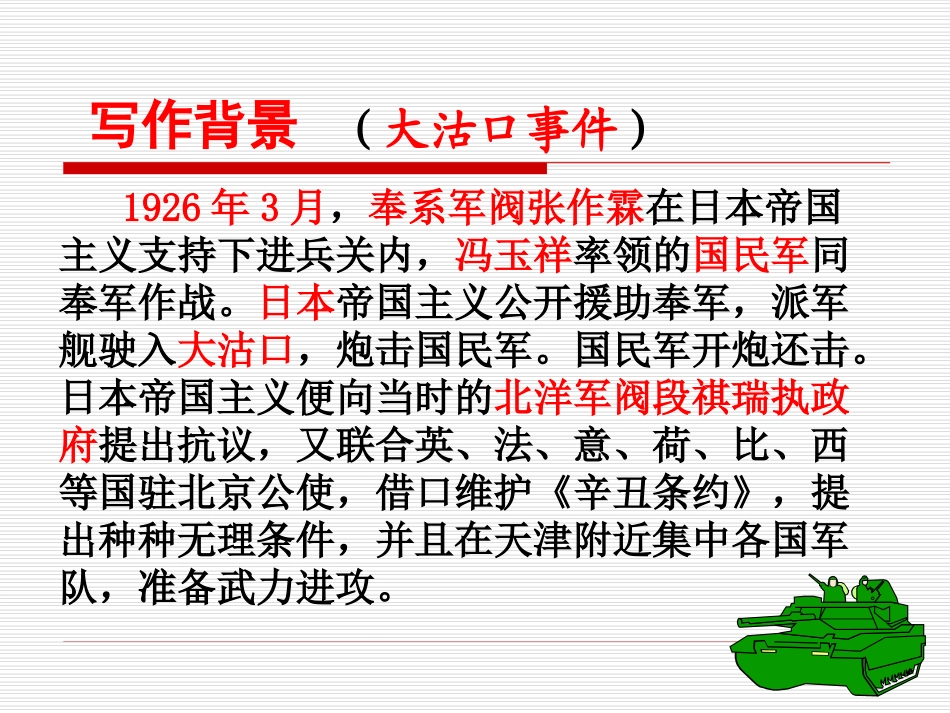 《记念刘和珍君》ppt_第3页