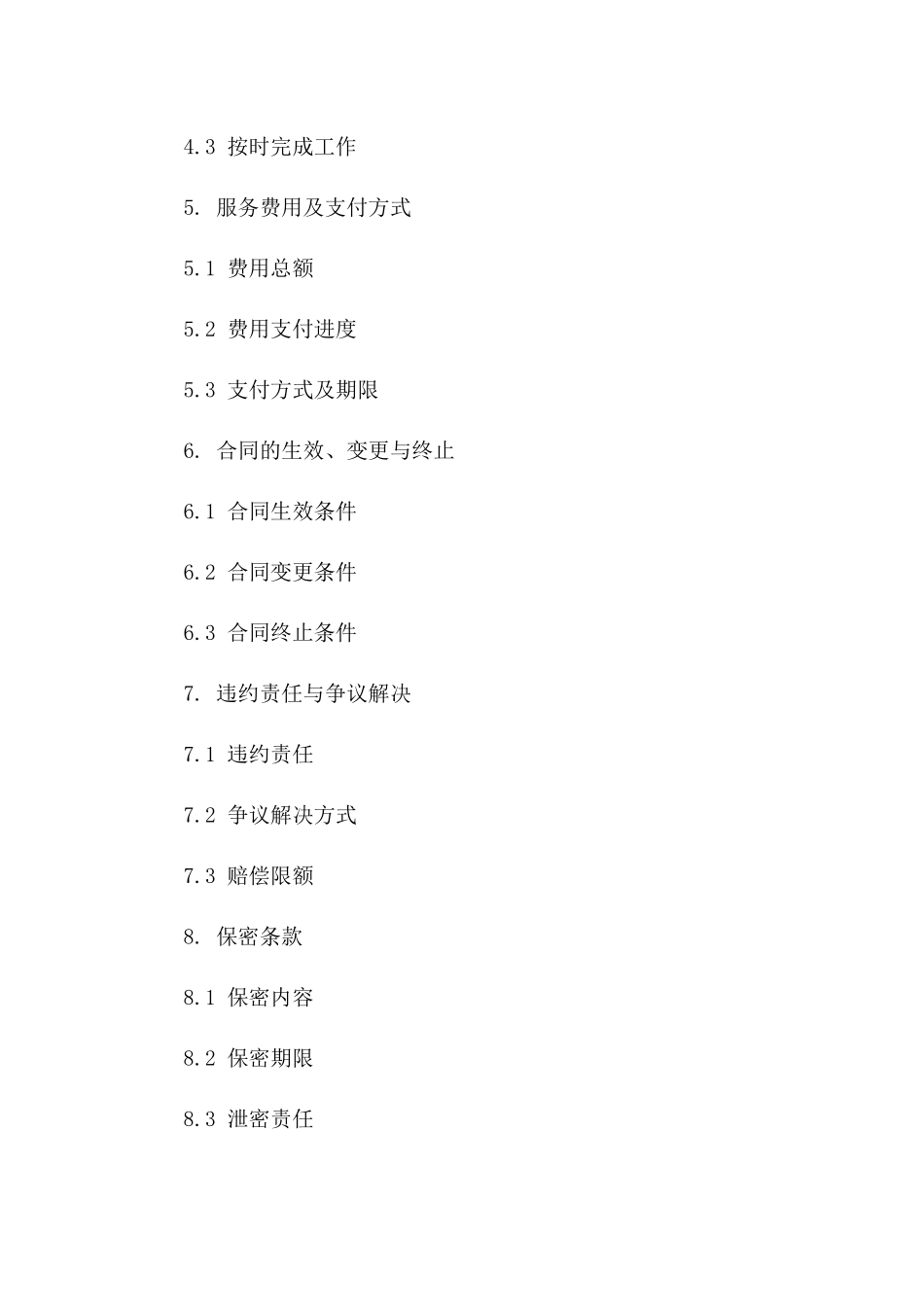 2024年专家咨询服务约定_第3页