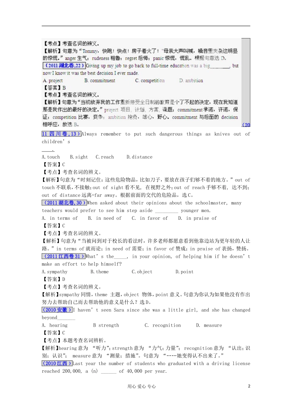 2012最新命题题库2005-2011高考英语试题分项解析汇编-专题01-名词_第2页