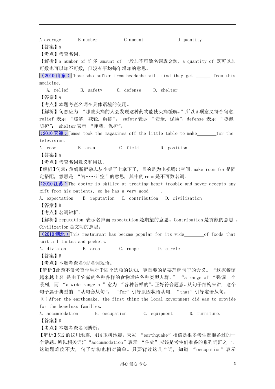 2012最新命题题库2005-2011高考英语试题分项解析汇编-专题01-名词_第3页