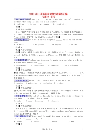 2012最新命题题库2005-2011高考英语试题分项解析汇编-专题01-名词