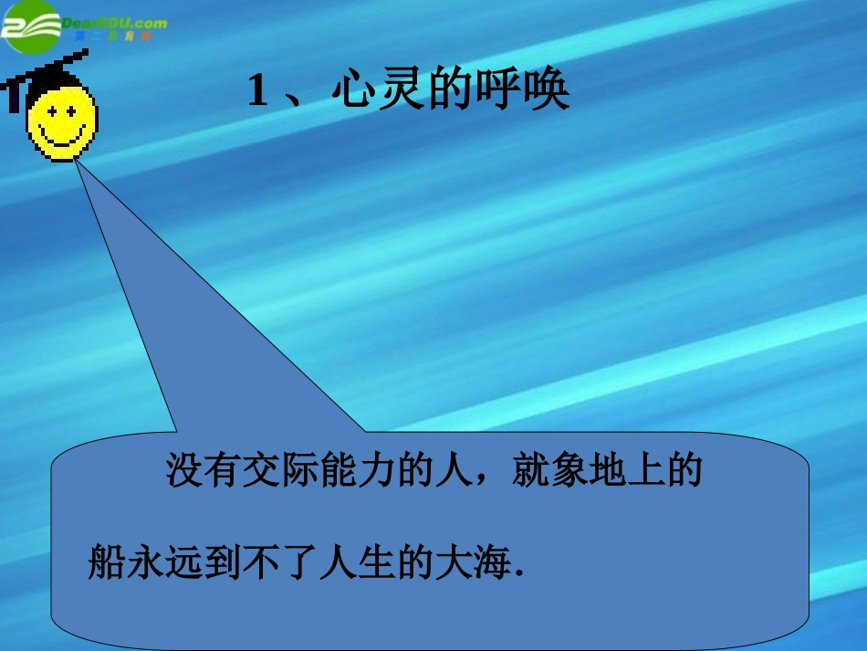 七年级政治上册-第9课-“人”字的结构课件-教科版_第3页