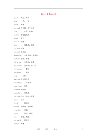 七年级英语下册-Unit1《Travel》文字素材1-牛津广州版