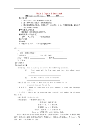 内蒙古乌拉特中旗一中八年级英语上册《Unit-1-Topic-3-SectionA》学案(无答案)-人教新目标版
