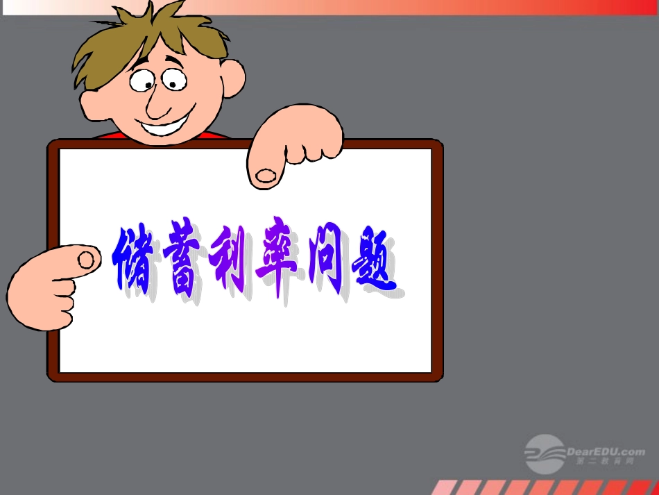浙江省松阳县古市中学七年级数学上册-5.4.4-一元一次方程的应用课件-浙教版_第2页