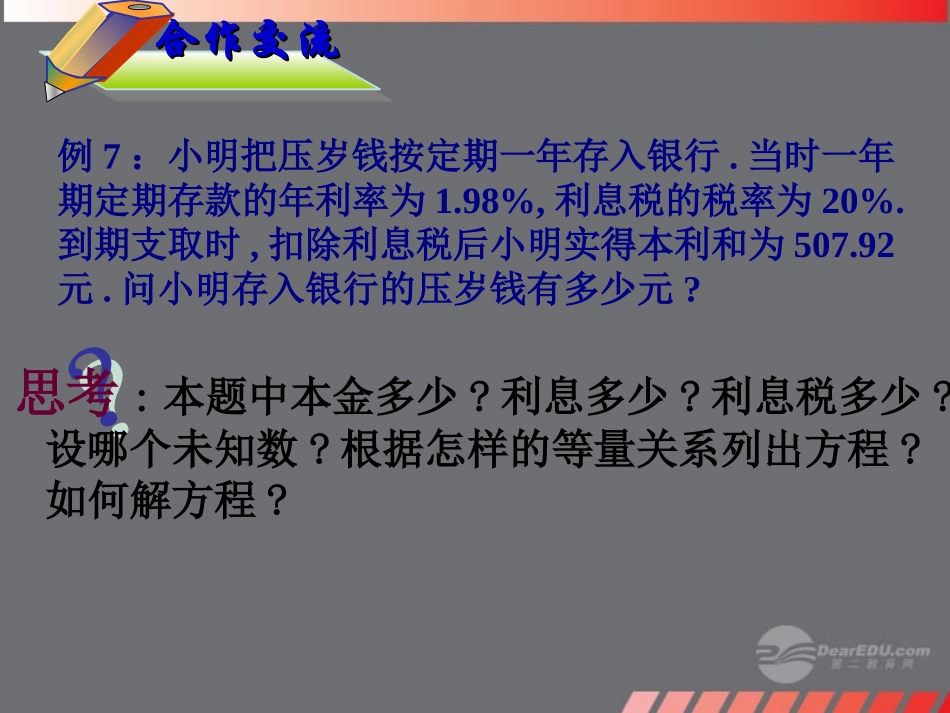 浙江省松阳县古市中学七年级数学上册-5.4.4-一元一次方程的应用课件-浙教版_第3页