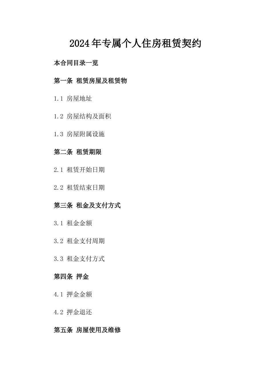 2024年专属个人住房租赁契约_第2页
