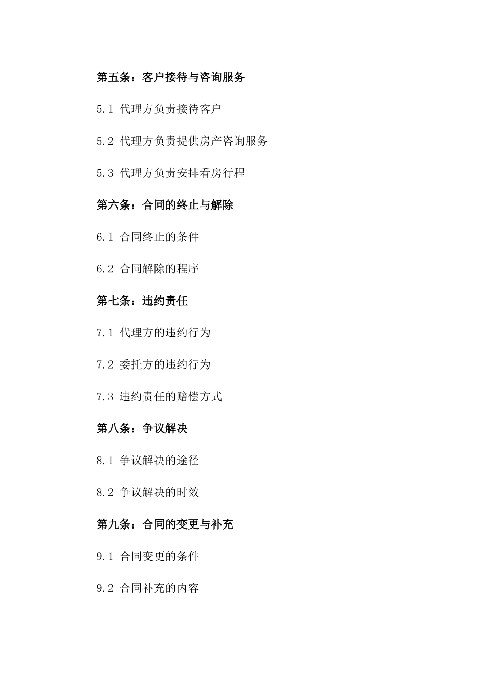 2024年专属二手房销售代理条款_第3页