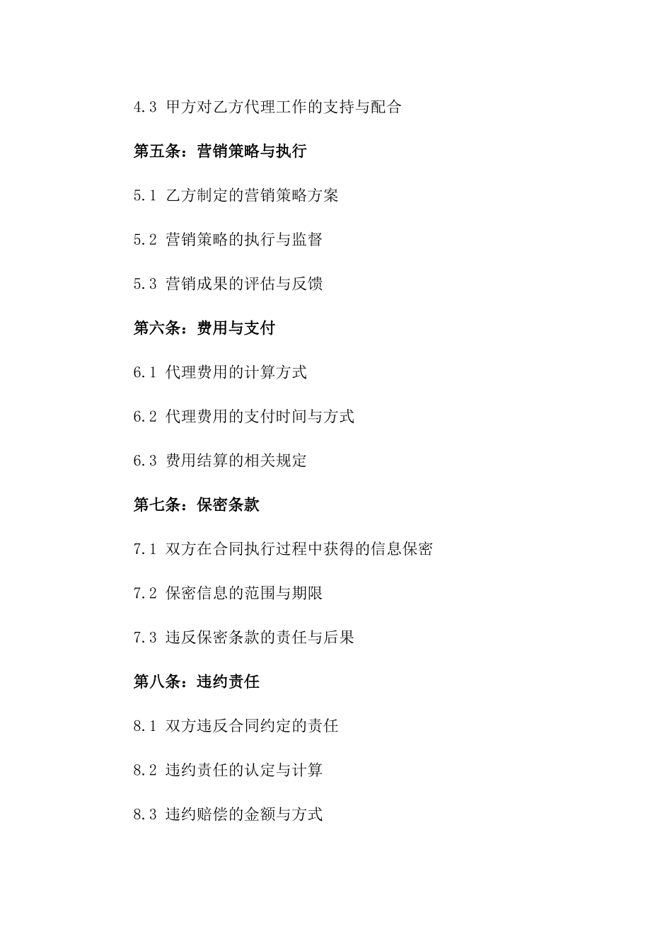 2024年专属代理：房产营销合同_第3页