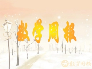 16.1平行四边形的性质(第3课时)