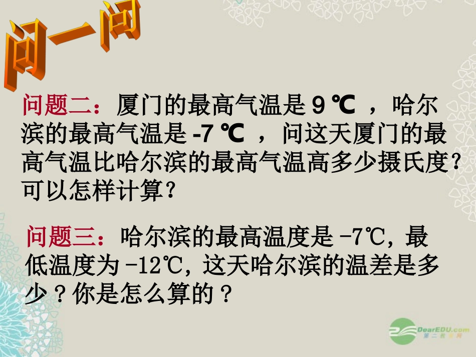 浙江省永嘉县大若岩镇中学七年级数学上册《2.2-有理数的减法》课件-浙教版_第3页