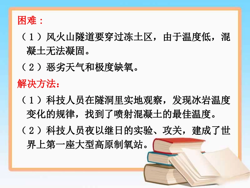 《把铁路修到拉萨去》课文思考题_第2页