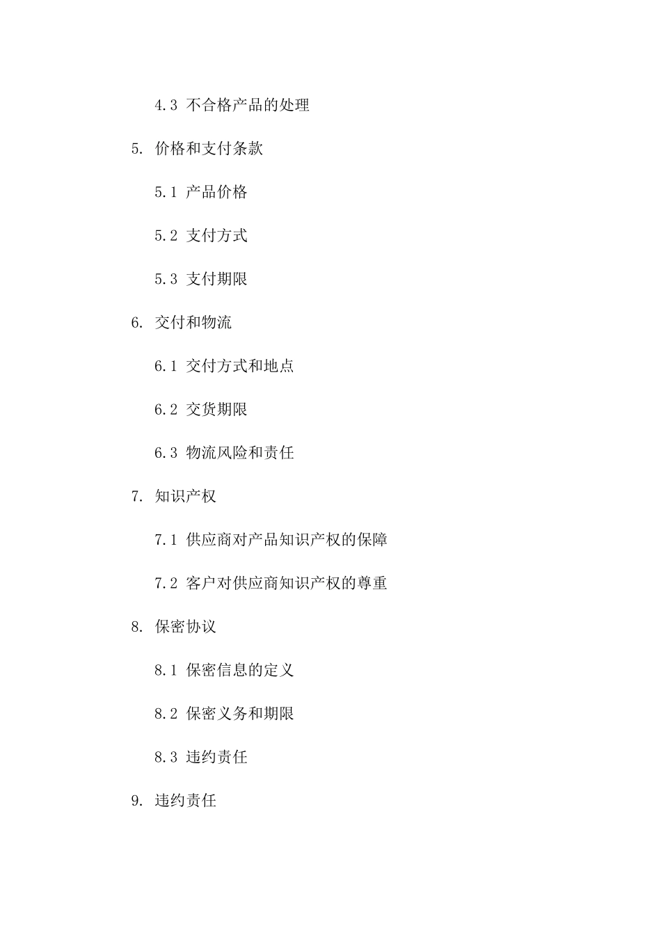 2024年专属供应商合作协议_第3页