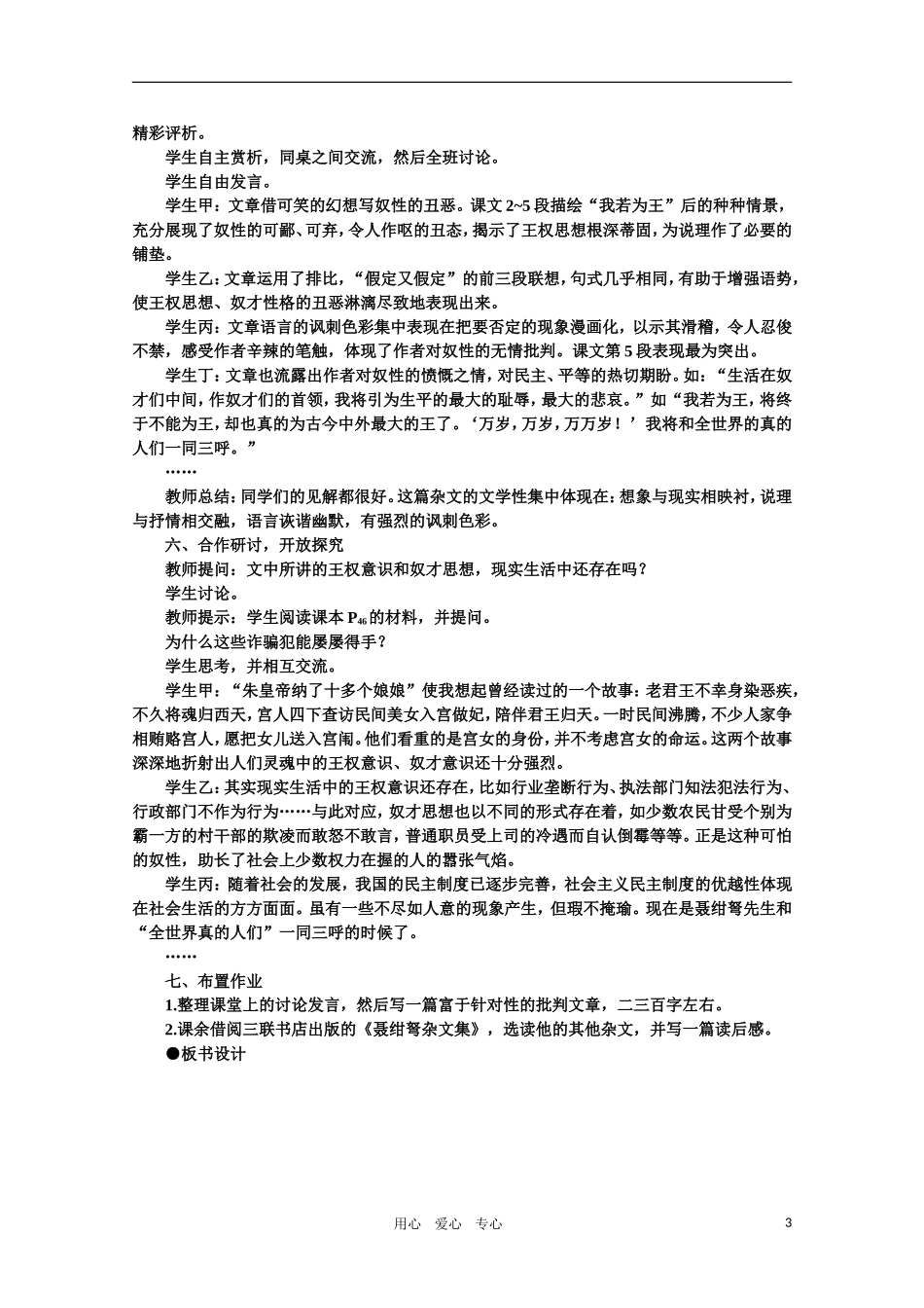 高中语文--2.6我若为王(第一课时)精品教案-人教版第二册_第3页