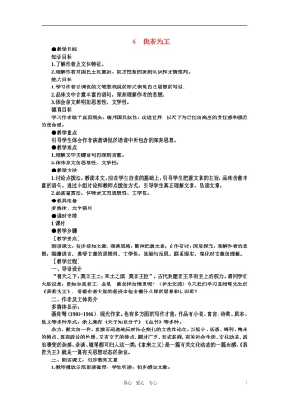 高中语文--2.6我若为王(第一课时)精品教案-人教版第二册
