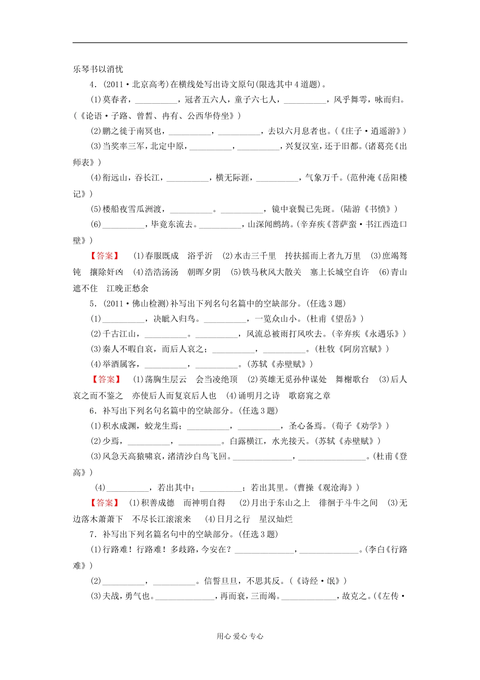 【课堂新坐标】2013届高三语文一轮复习-古代诗文阅读专项知能检测7(广东专用)_第2页
