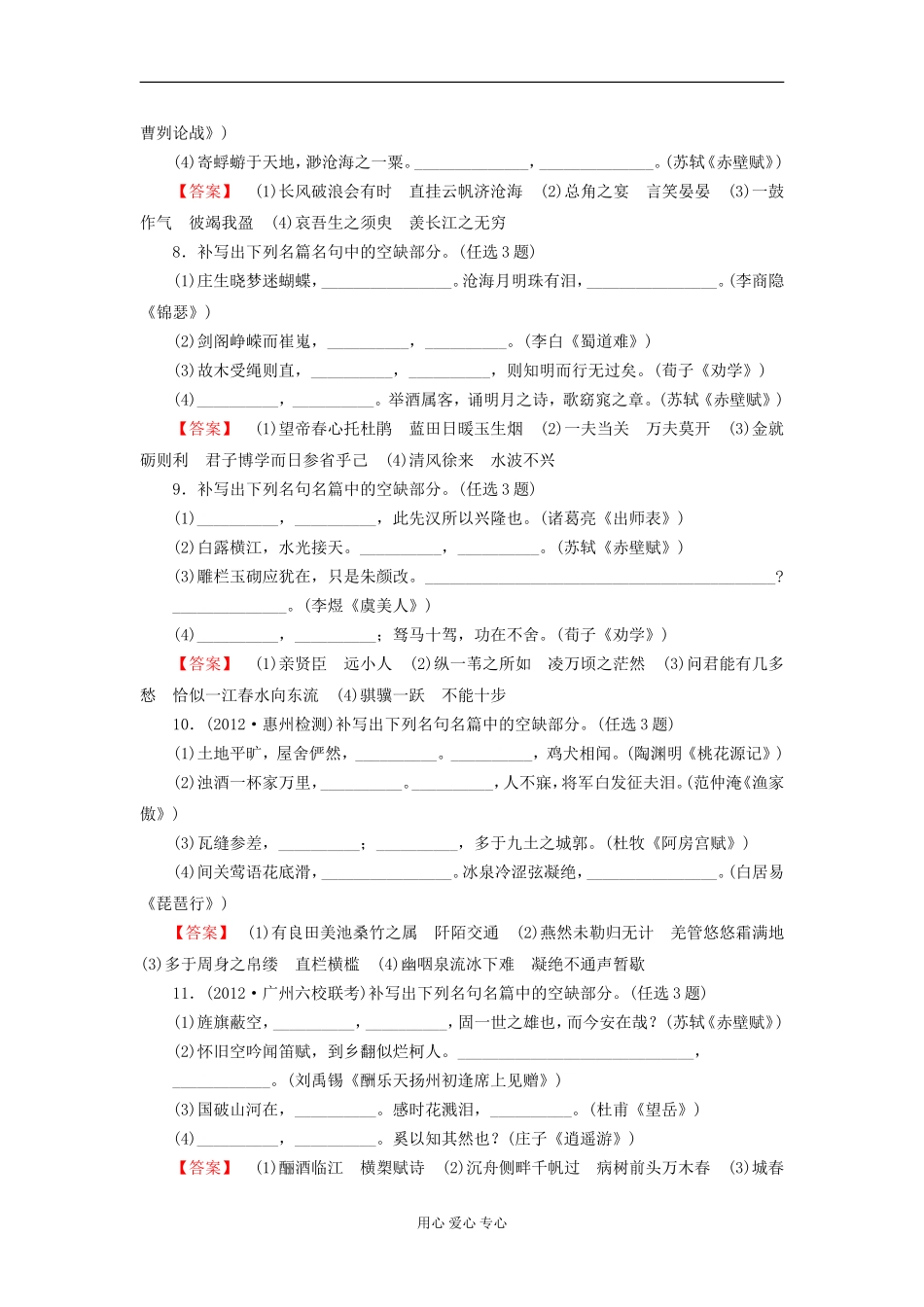 【课堂新坐标】2013届高三语文一轮复习-古代诗文阅读专项知能检测7(广东专用)_第3页
