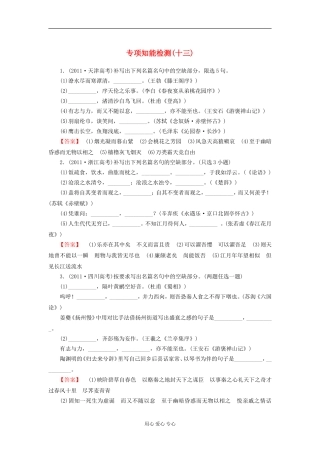 【课堂新坐标】2013届高三语文一轮复习-古代诗文阅读专项知能检测7(广东专用)