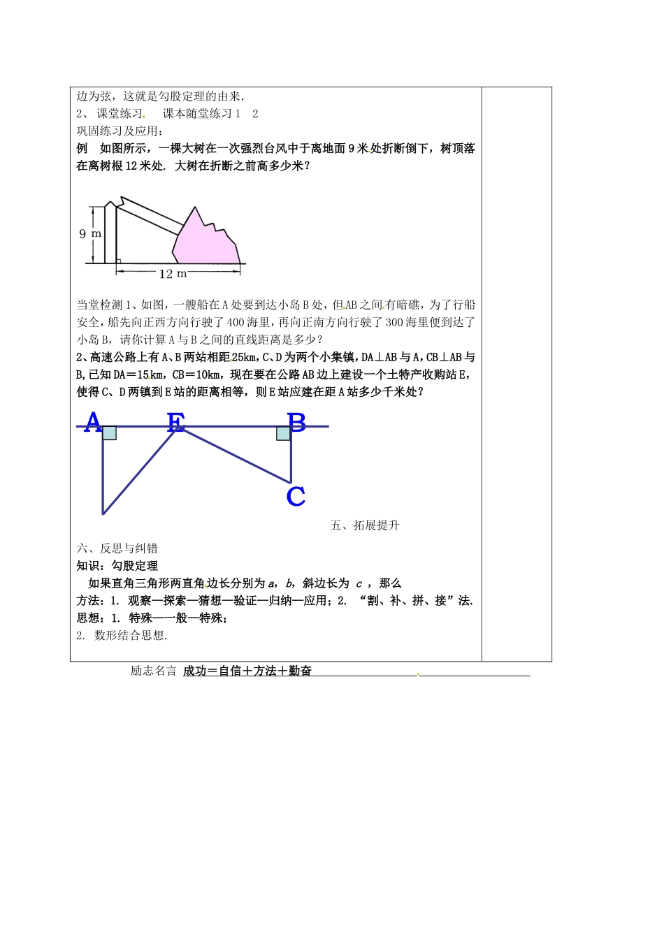 1-探索勾股定理-_第2页