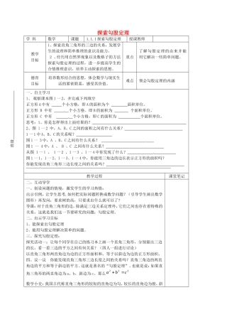 1-探索勾股定理-