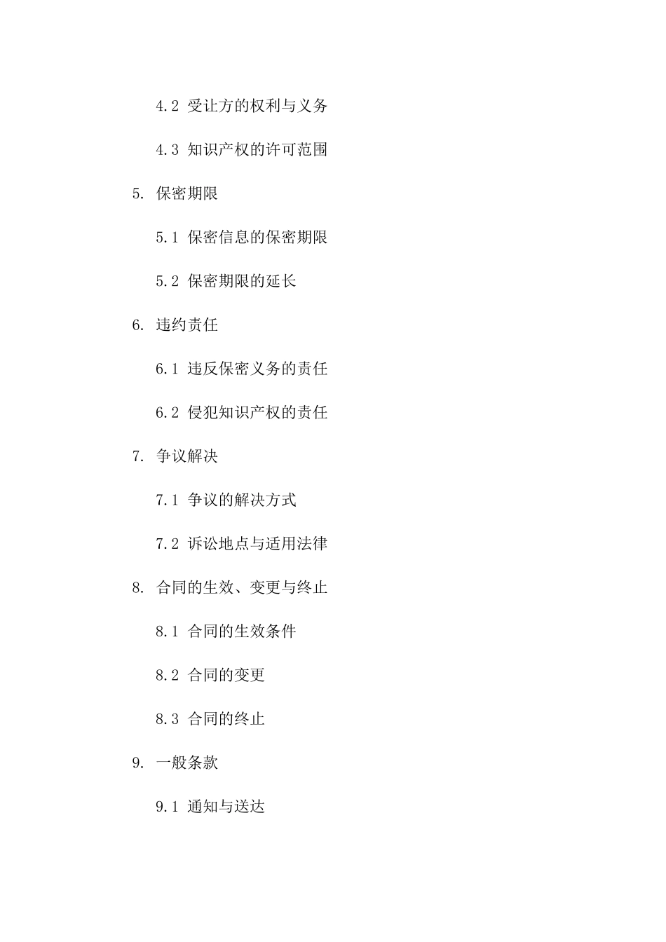 2024年专属保密及知识产权协议_第3页