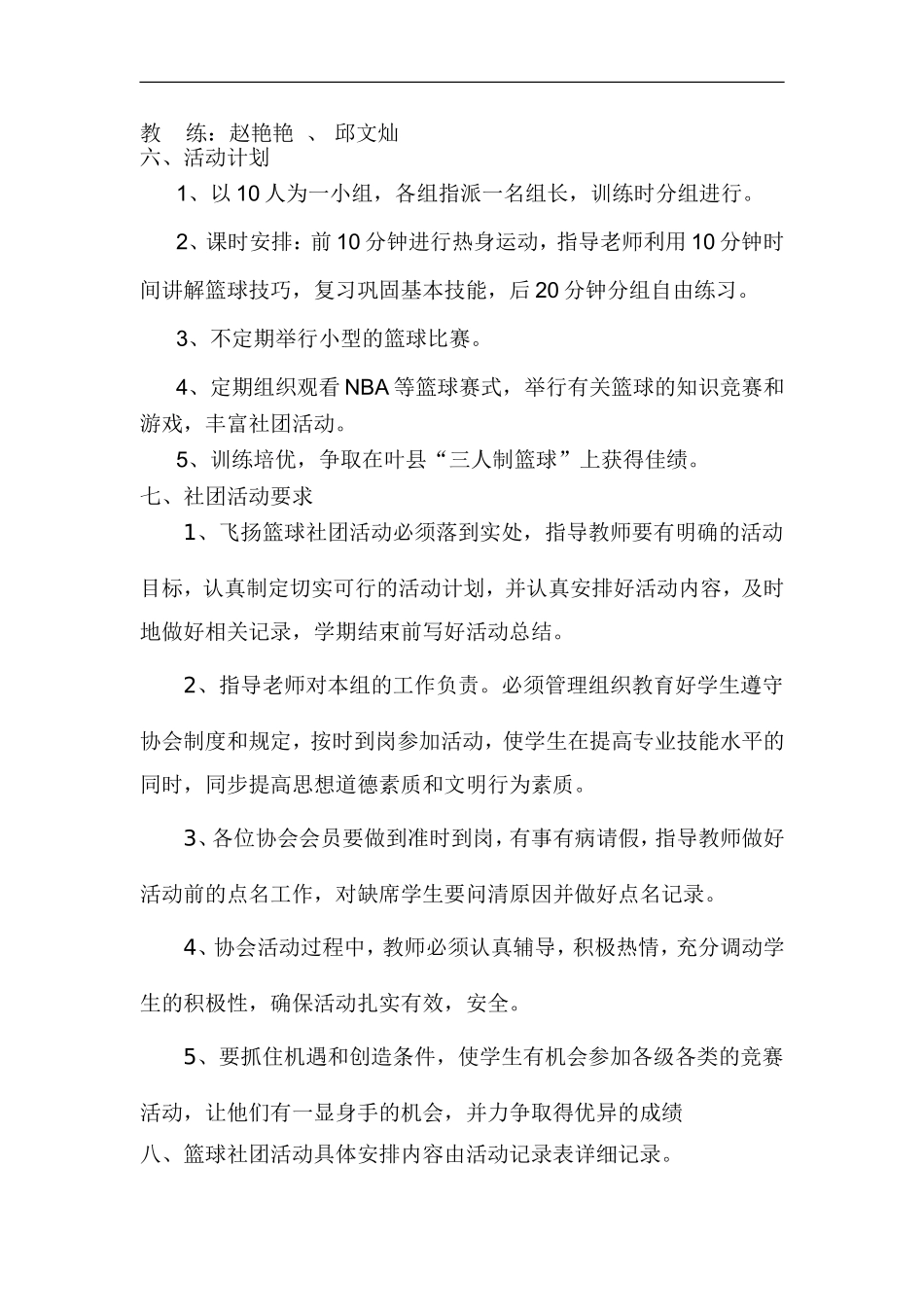 2015篮球社团活动计划_第2页