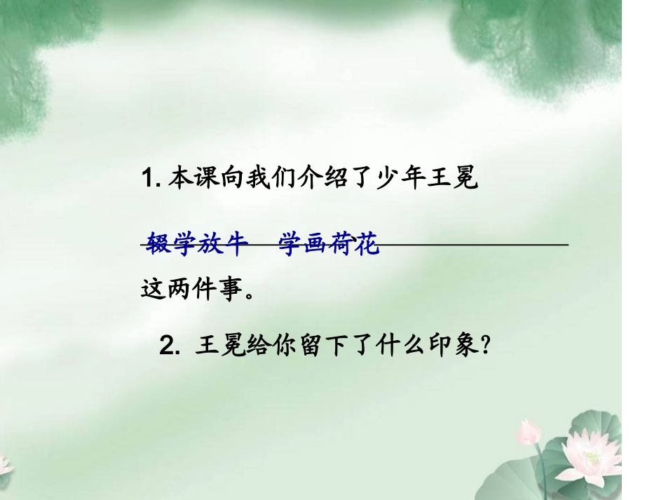 24、少年王冕_第2页