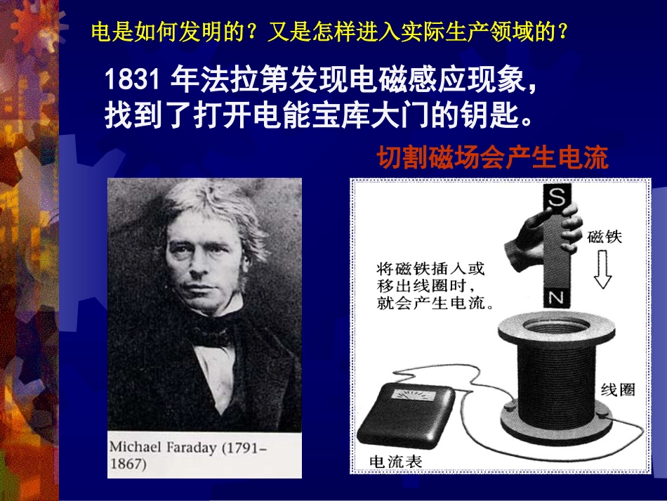 电是如何发明的_第1页