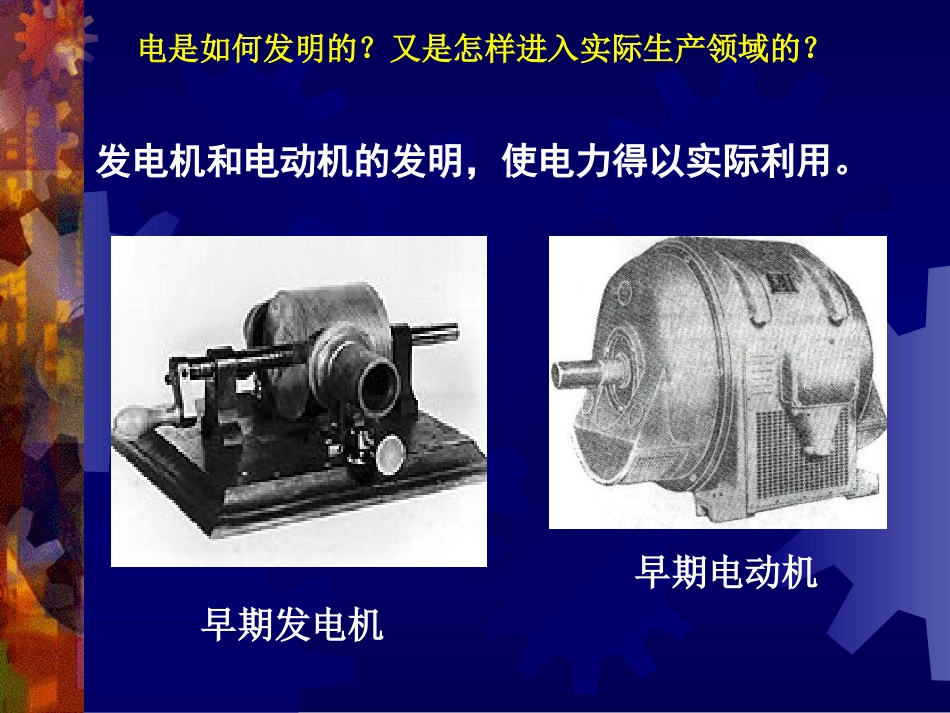 电是如何发明的_第2页
