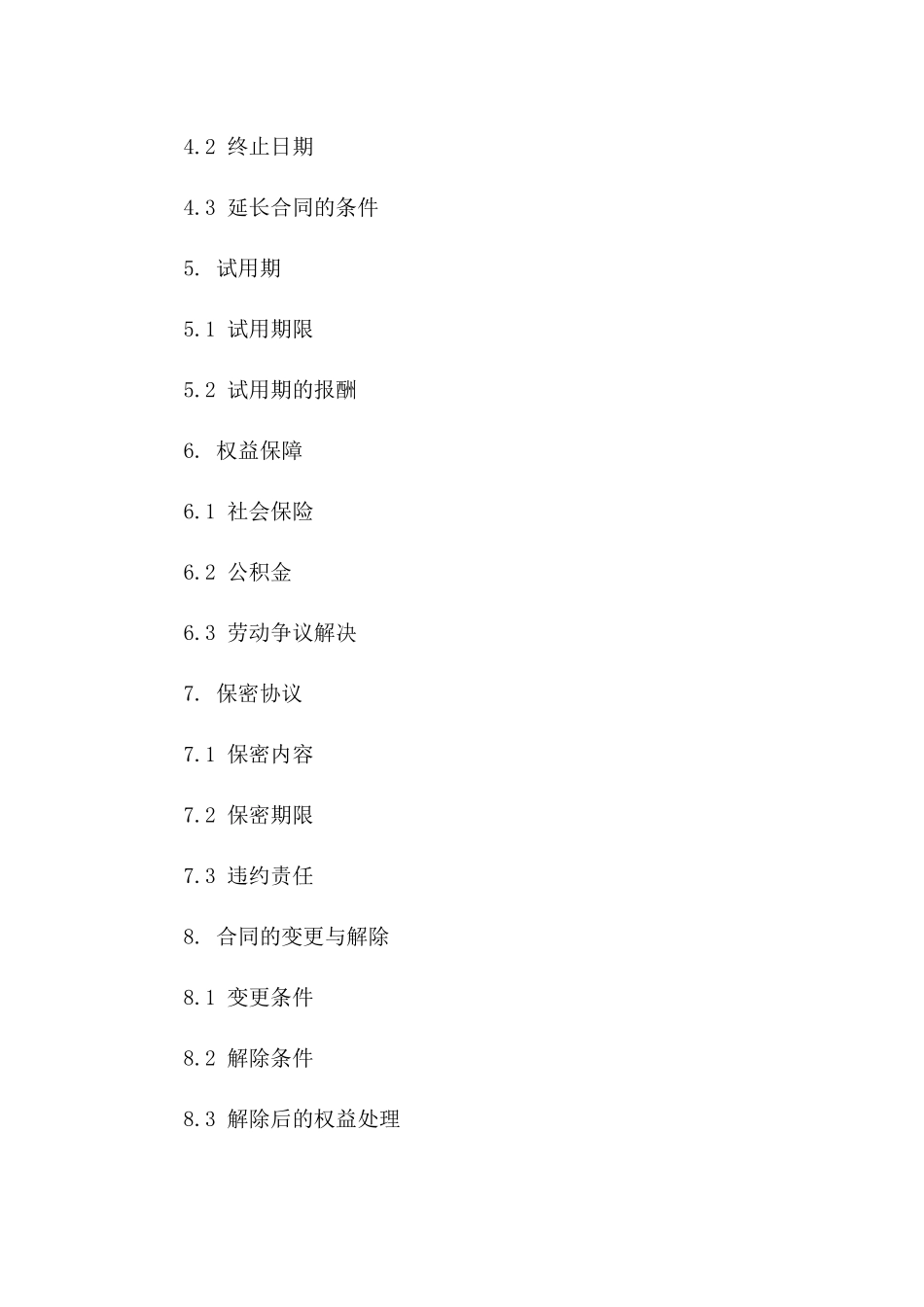2024年专属劳务合同：保障权益，简化流程_第3页