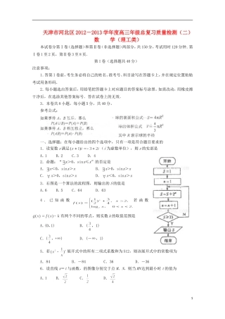 天津市河北区2013届高三数学总复习质量检测试题(二)理(河北二模)新人教A版