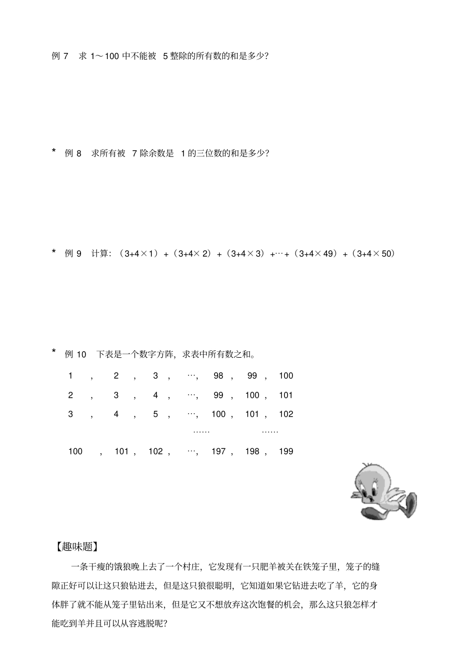 四年级上册数学竞赛试题-第二十一节等差数列二全国通用_第3页