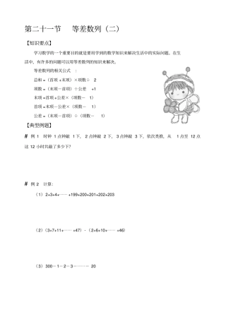 四年级上册数学竞赛试题-第二十一节等差数列二全国通用